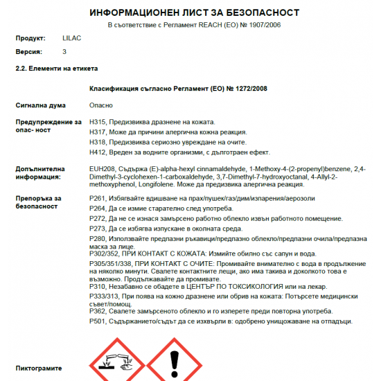 Аромат за свещи Люляк