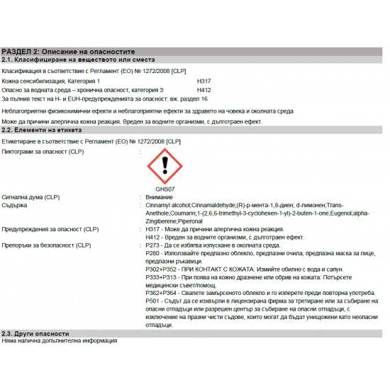 Аромат за свещи Коледна торта