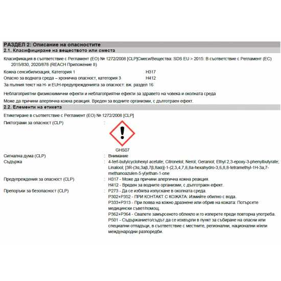 Аромат за свещи Малина